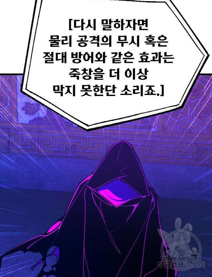 게임 최강 트롤러 47화 179