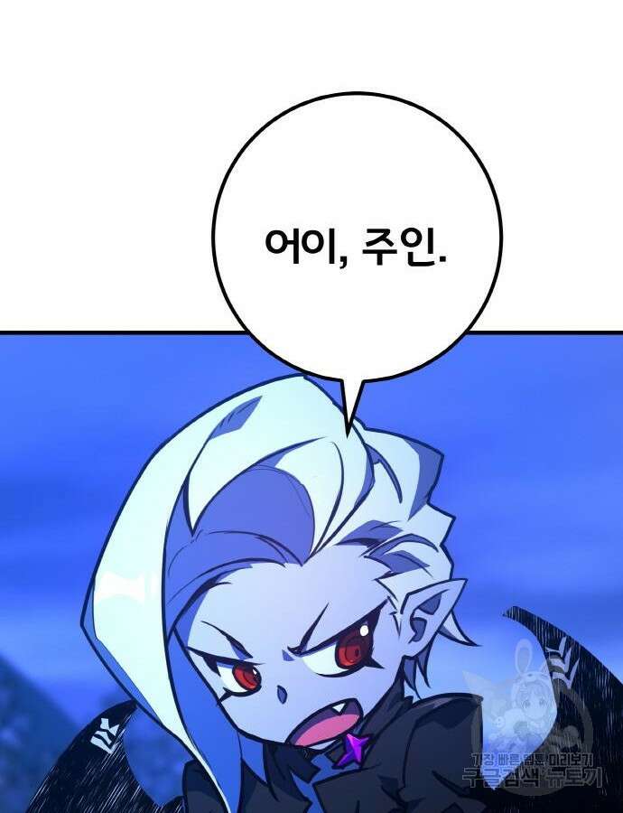 게임 최강 트롤러 47화 181