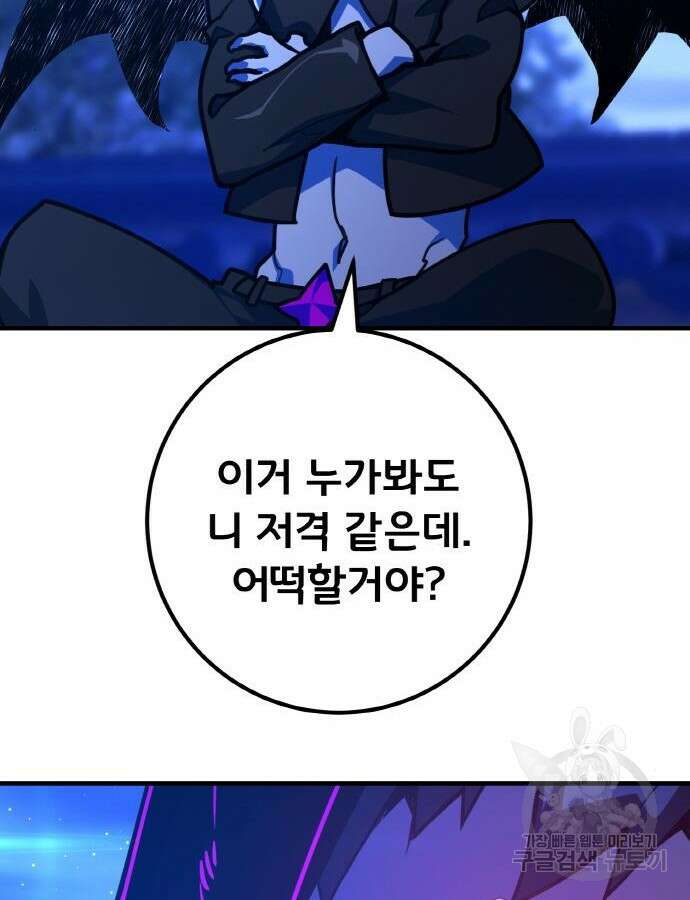 게임 최강 트롤러 47화 182