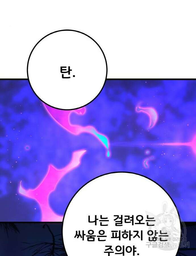 게임 최강 트롤러 47화 184