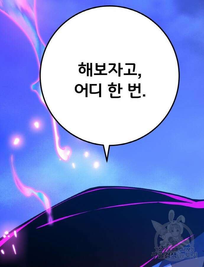게임 최강 트롤러 47화 186