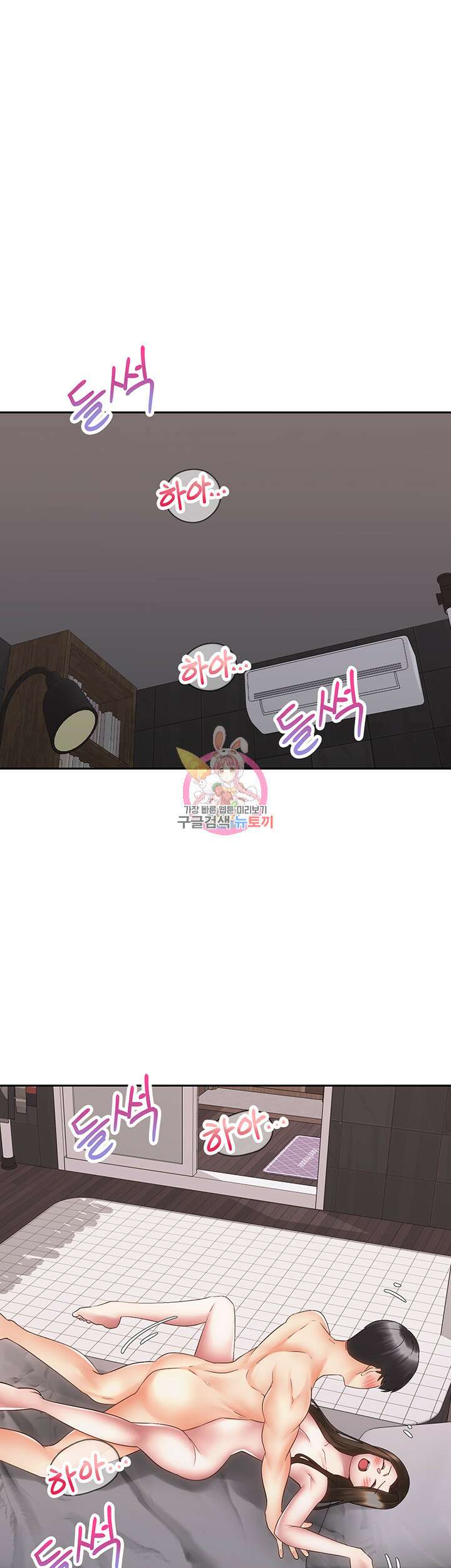우리, 한번 탈까요? 38화 1