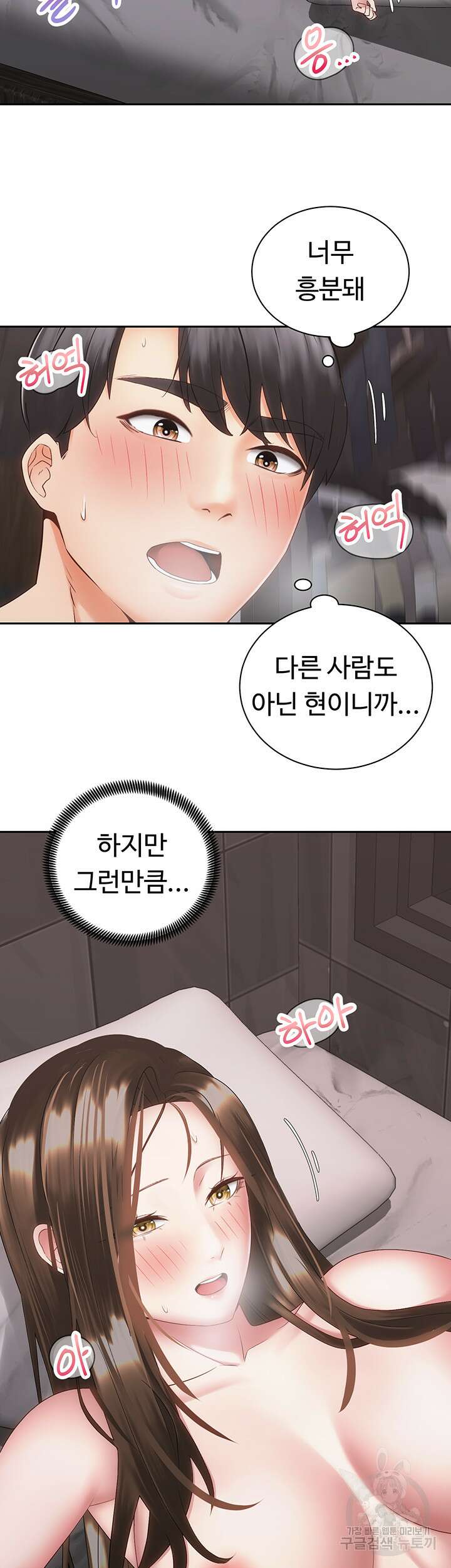 우리, 한번 탈까요? 38화 2