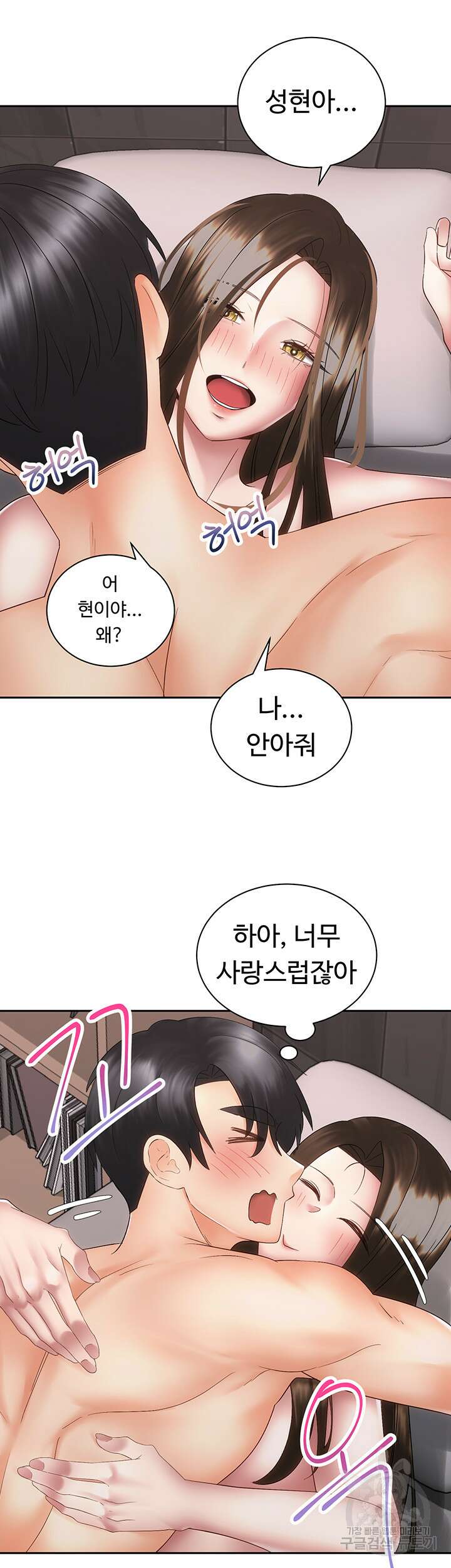 우리, 한번 탈까요? 38화 5