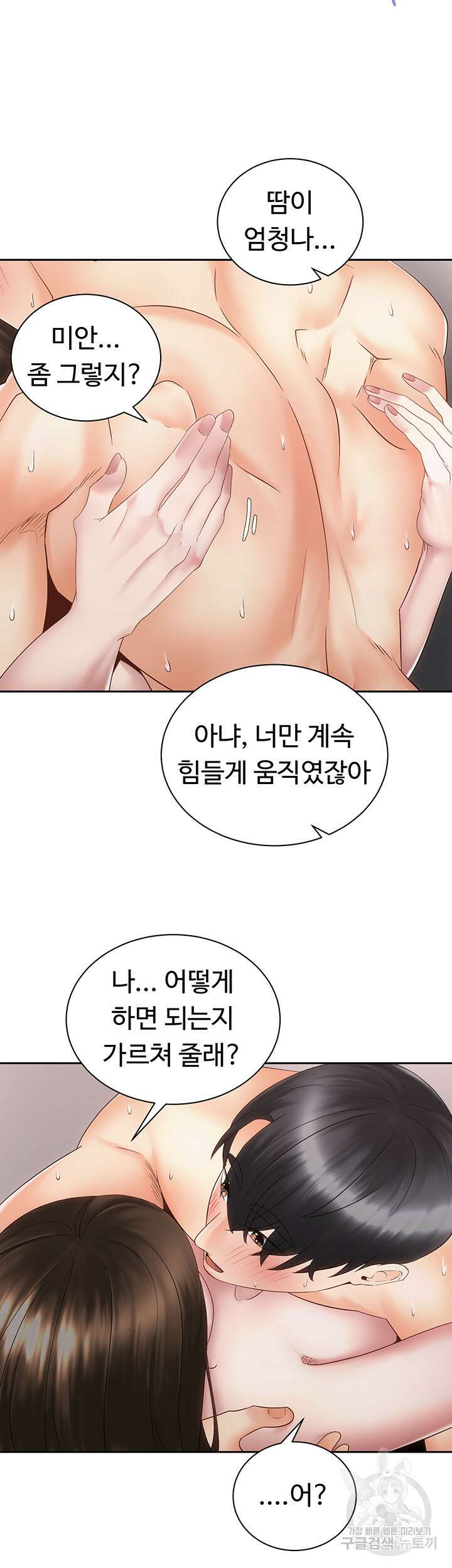 우리, 한번 탈까요? 38화 6