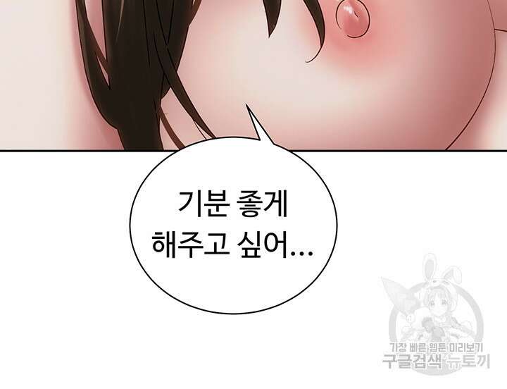 우리, 한번 탈까요? 38화 8