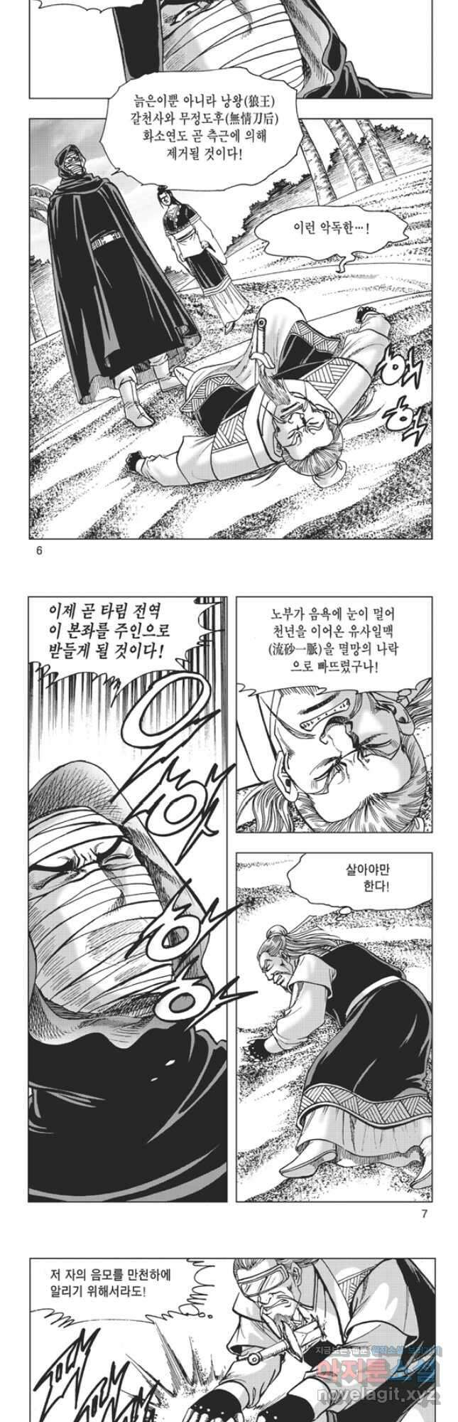 고금제일인 15화 2