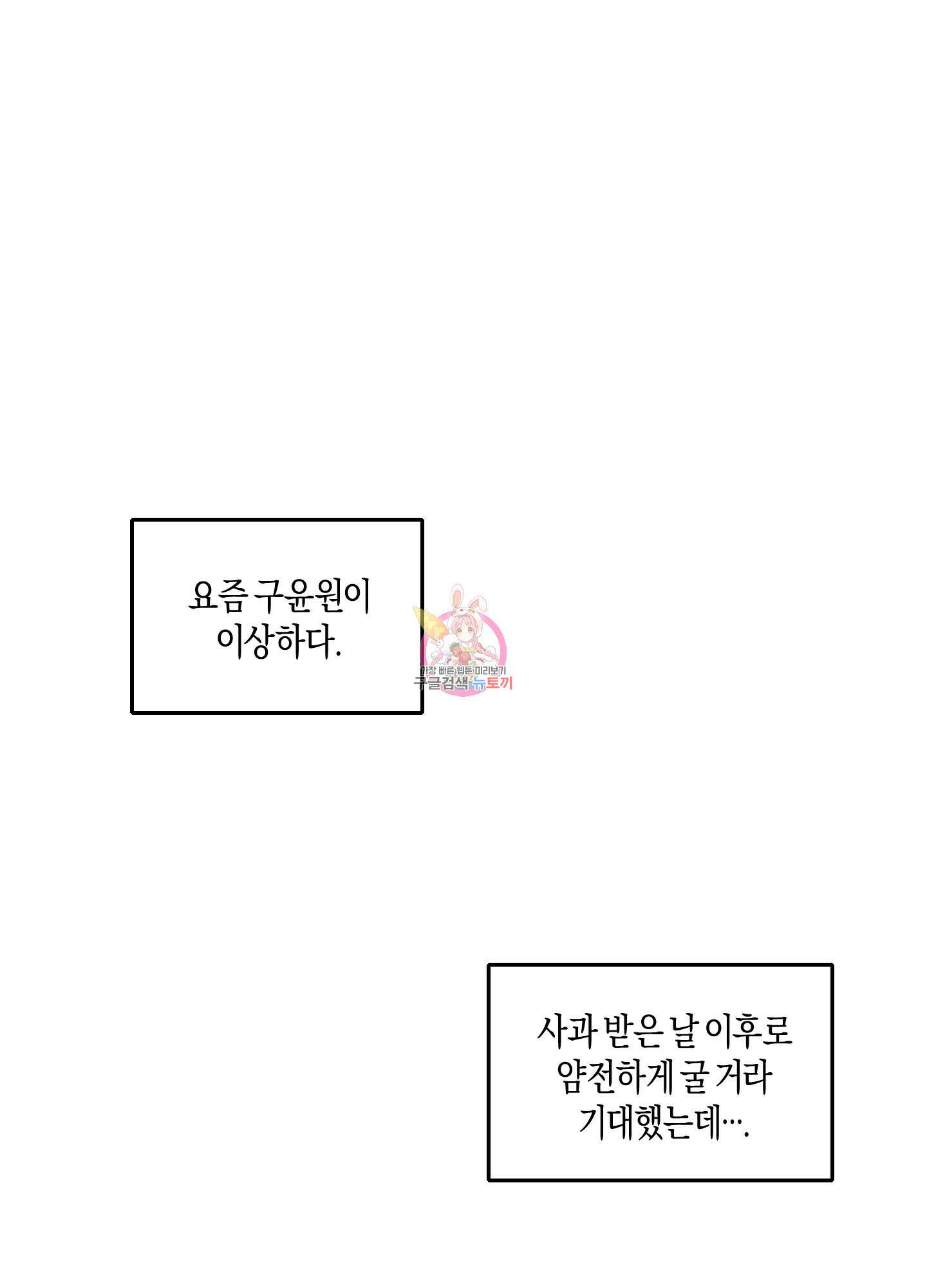 월요일의 구원자 4화 1