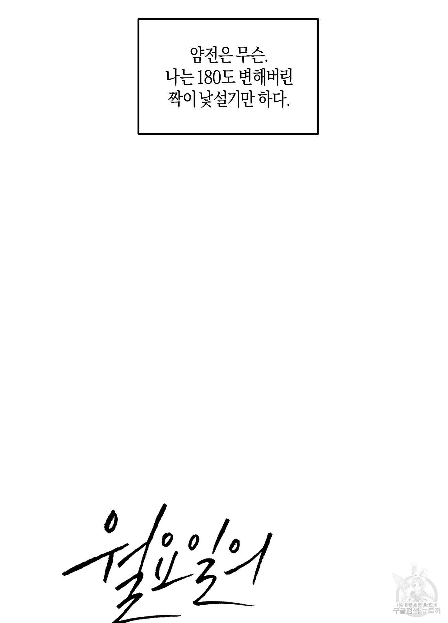 월요일의 구원자 4화 4
