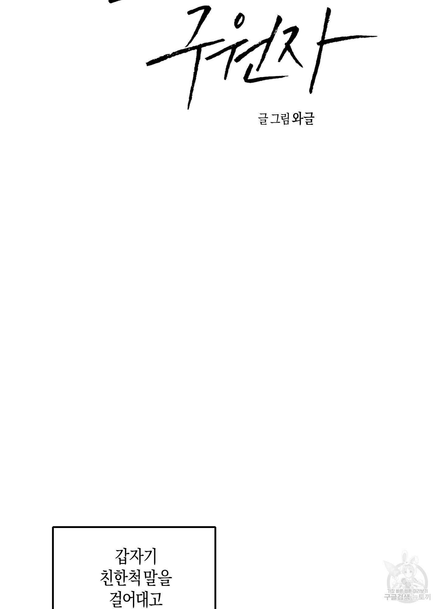 월요일의 구원자 4화 5