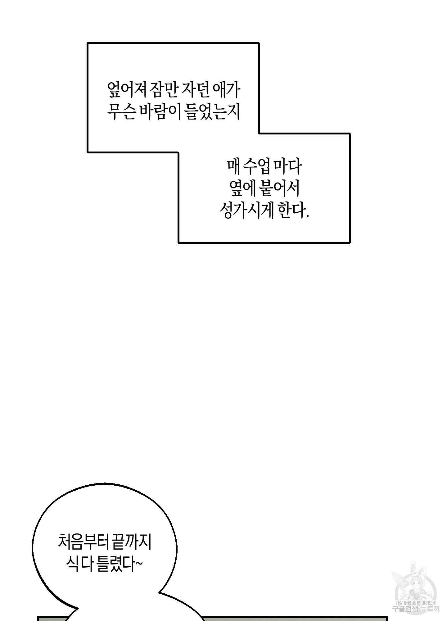 월요일의 구원자 4화 8