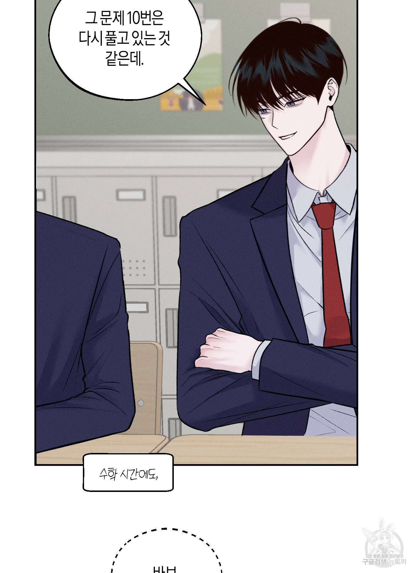 월요일의 구원자 4화 9
