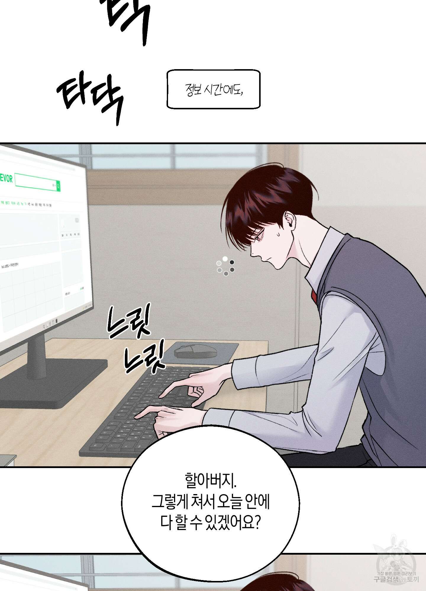 월요일의 구원자 4화 11