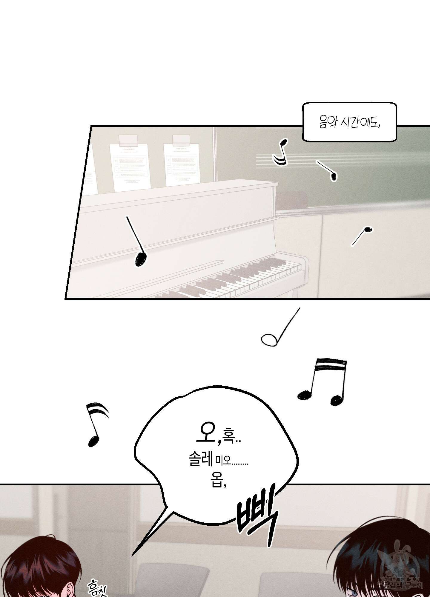 월요일의 구원자 4화 13