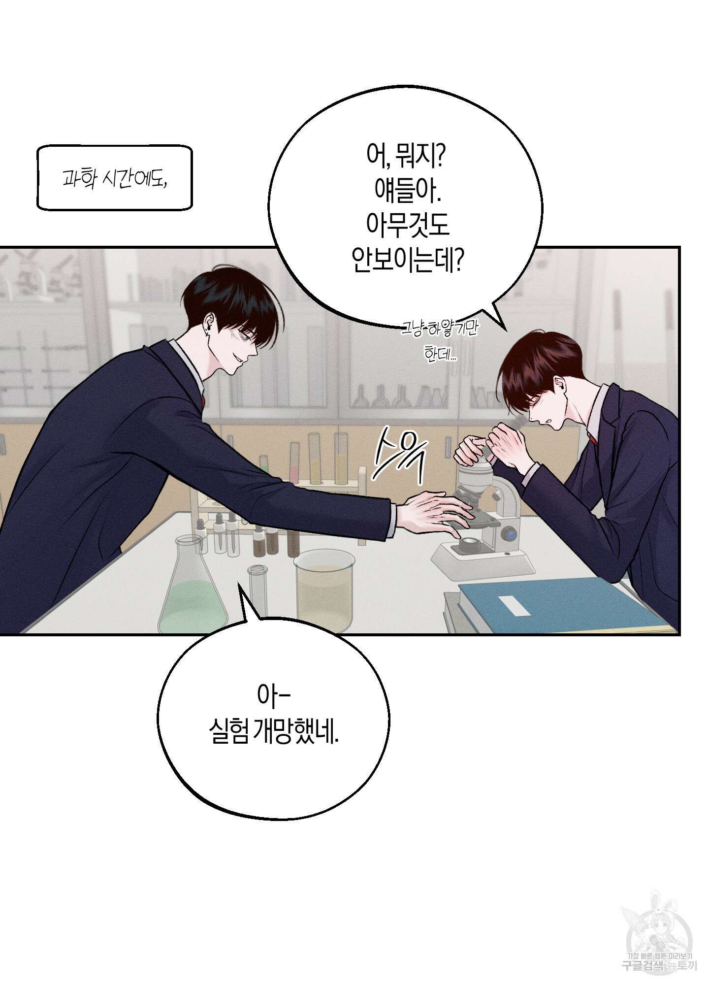 월요일의 구원자 4화 15