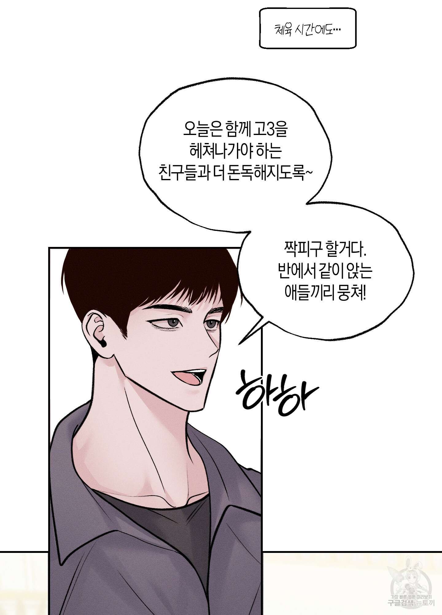 월요일의 구원자 4화 16