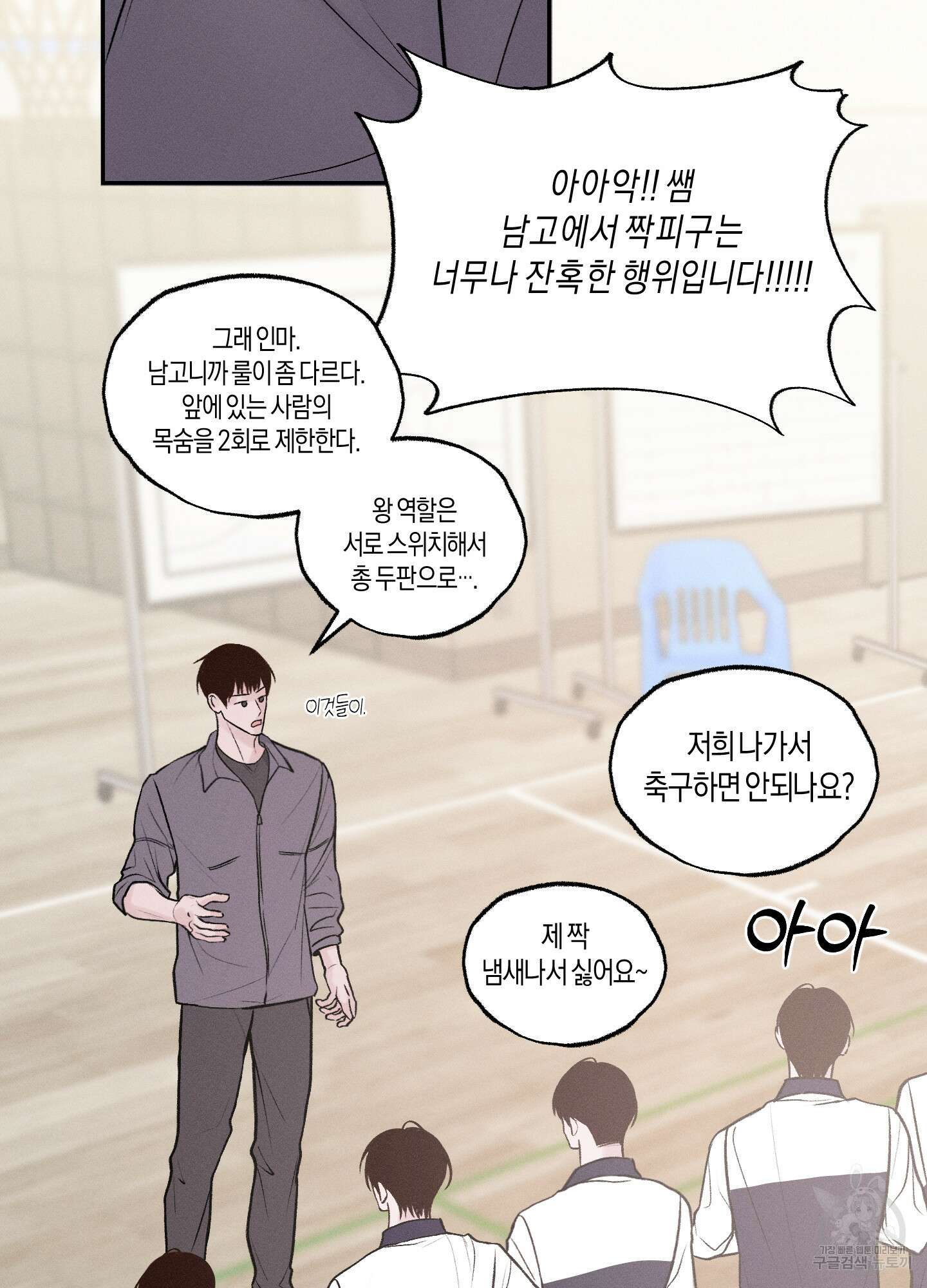 월요일의 구원자 4화 17