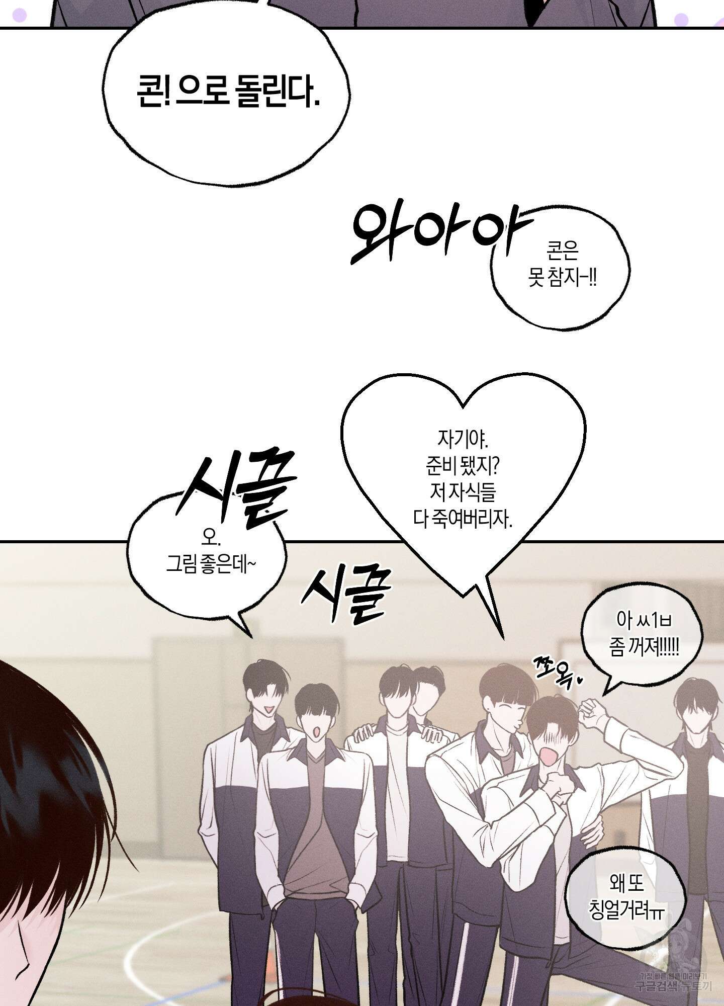 월요일의 구원자 4화 19