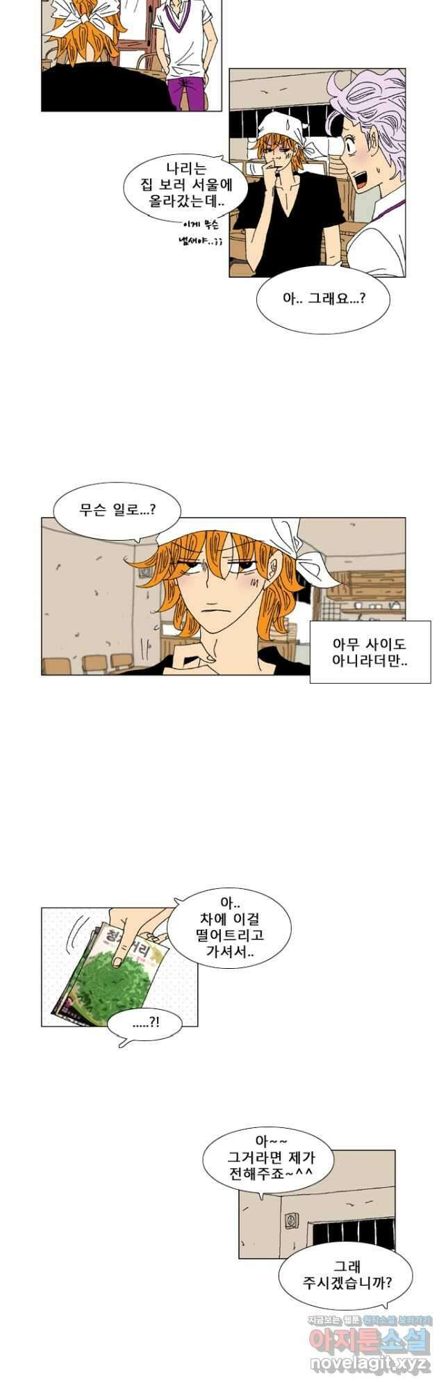 우리 집에 사는 남자 25화 망상 3