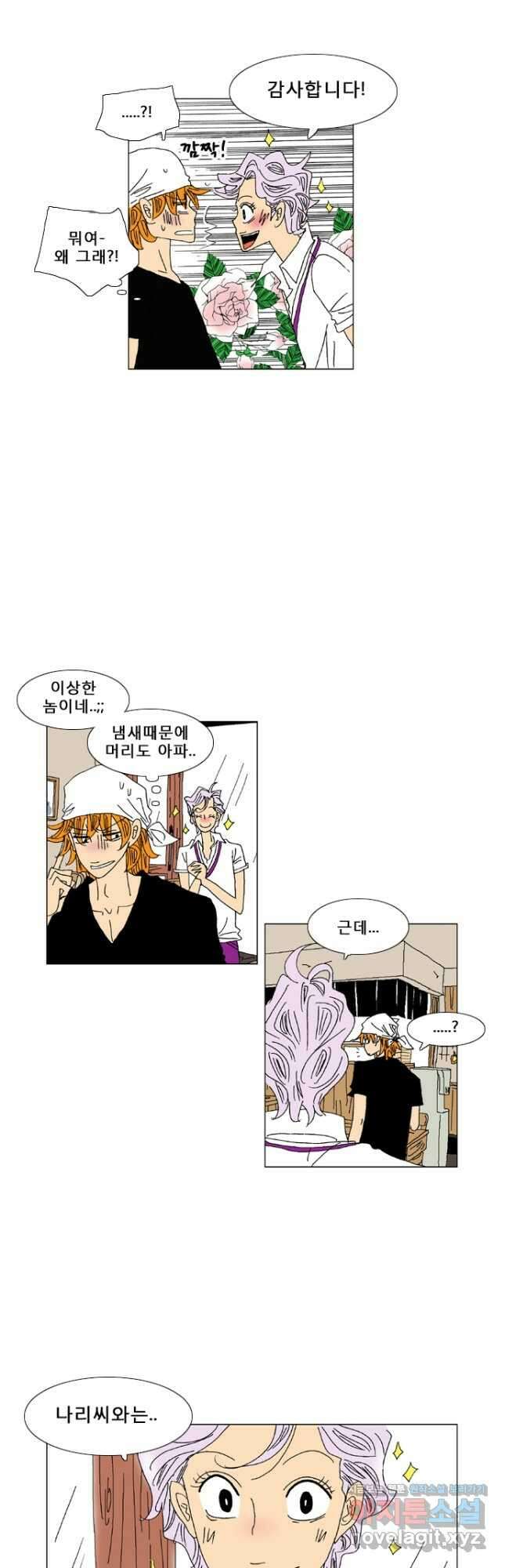 우리 집에 사는 남자 25화 망상 4