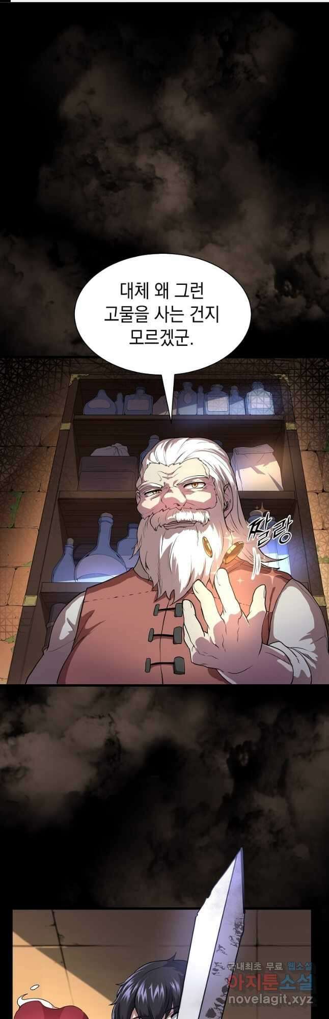 스킬빨로 레벨업 33화 1