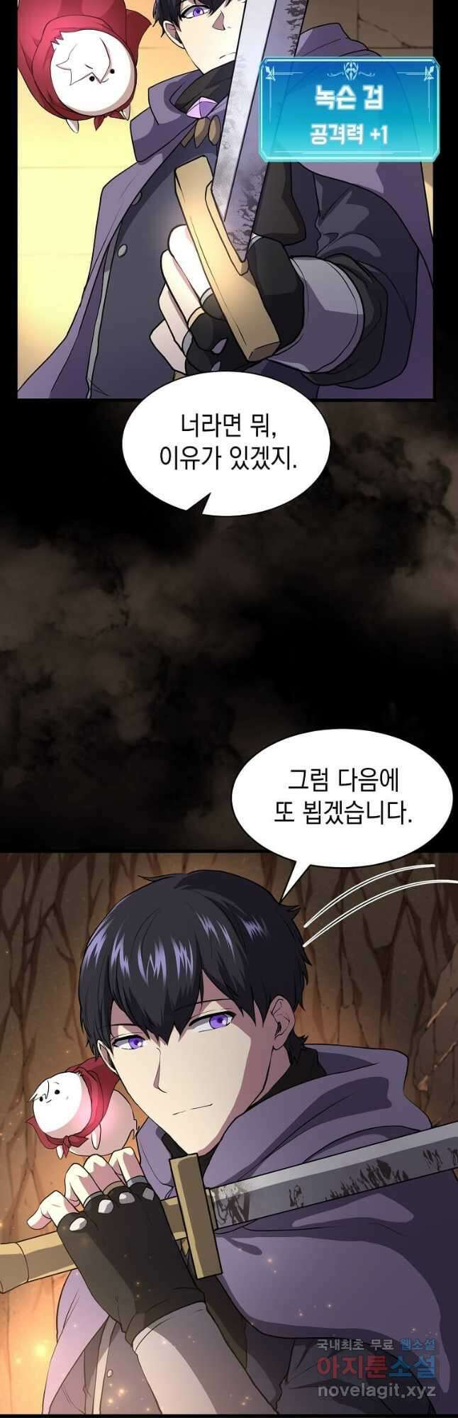 스킬빨로 레벨업 33화 2