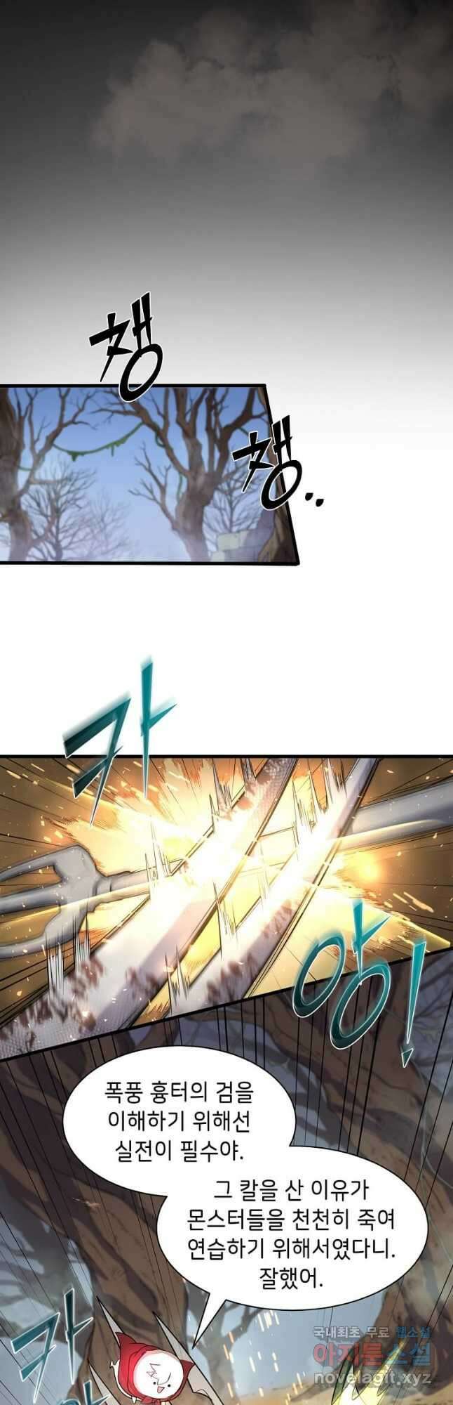 스킬빨로 레벨업 33화 3