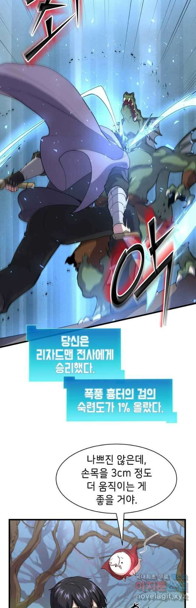스킬빨로 레벨업 33화 8