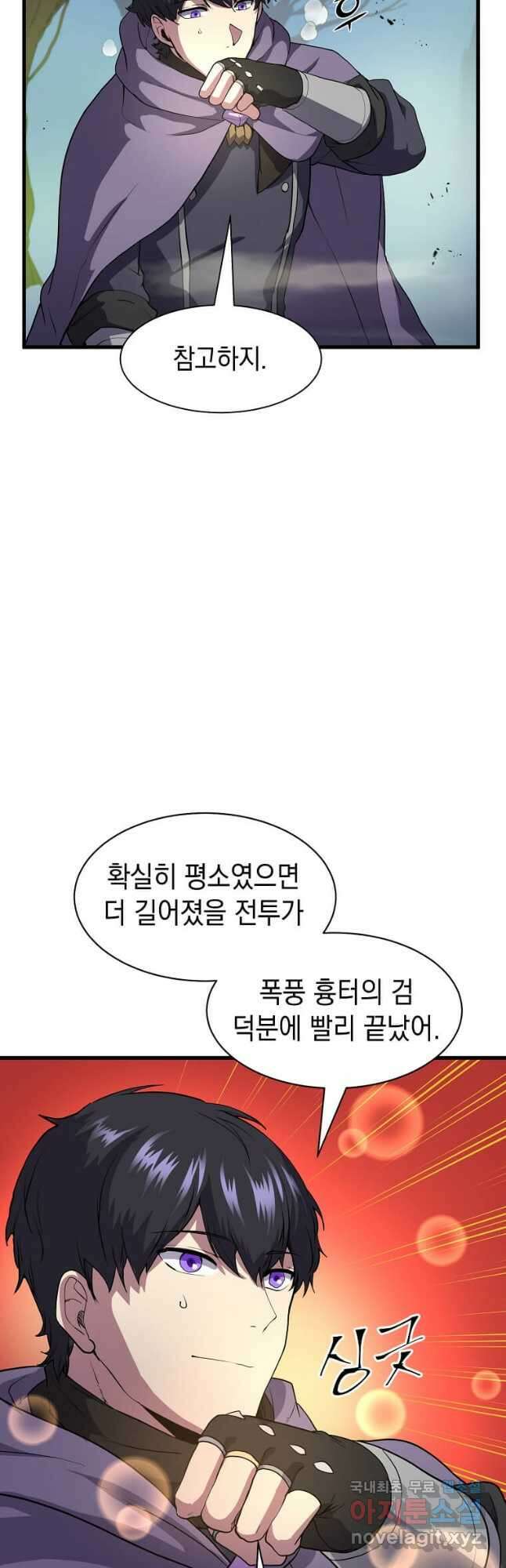 스킬빨로 레벨업 33화 9