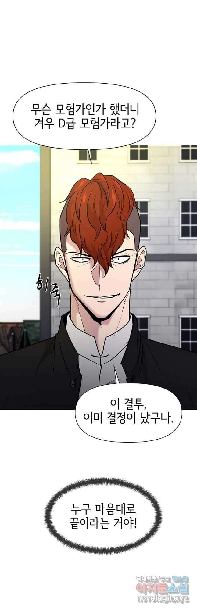 나 홀로 무공 41화 5