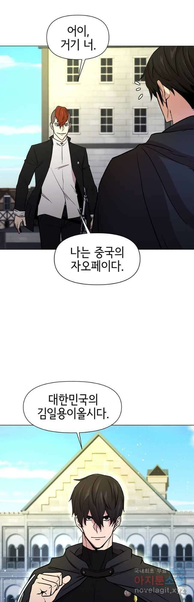 나 홀로 무공 41화 6