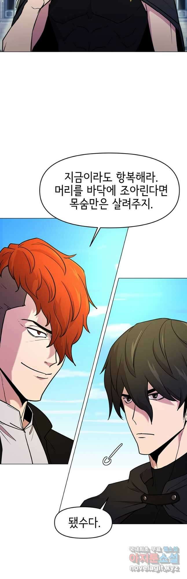나 홀로 무공 41화 7
