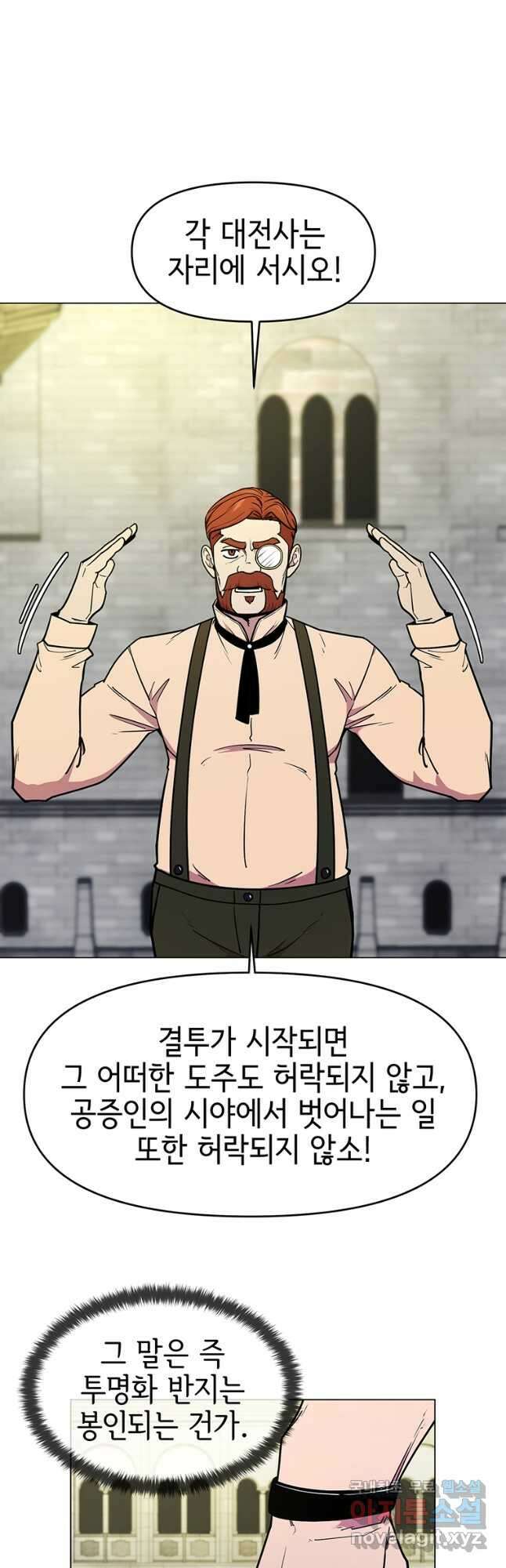나 홀로 무공 41화 8