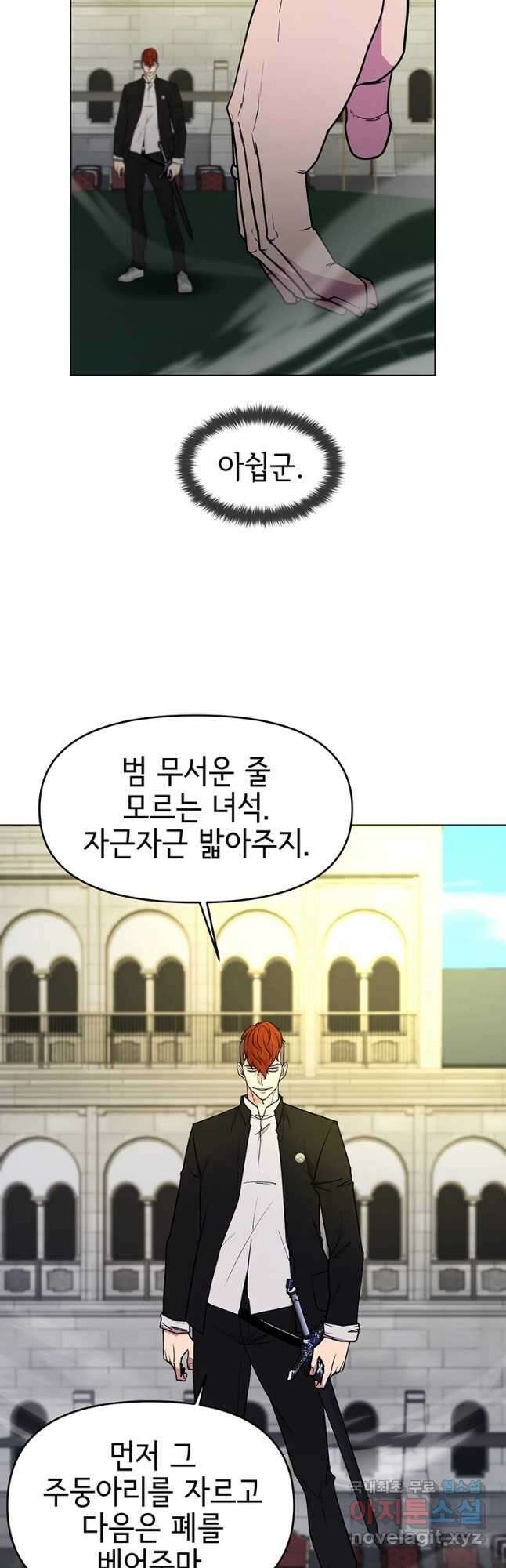 나 홀로 무공 41화 9