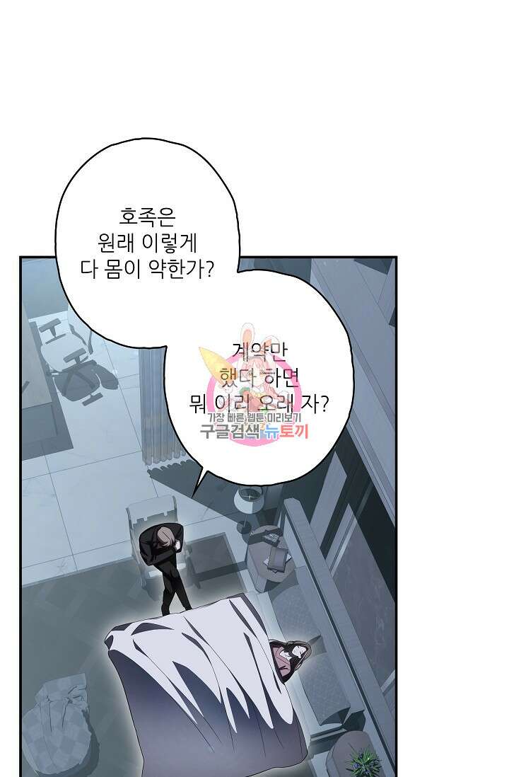 먹이사슬(카카오) 21화 1