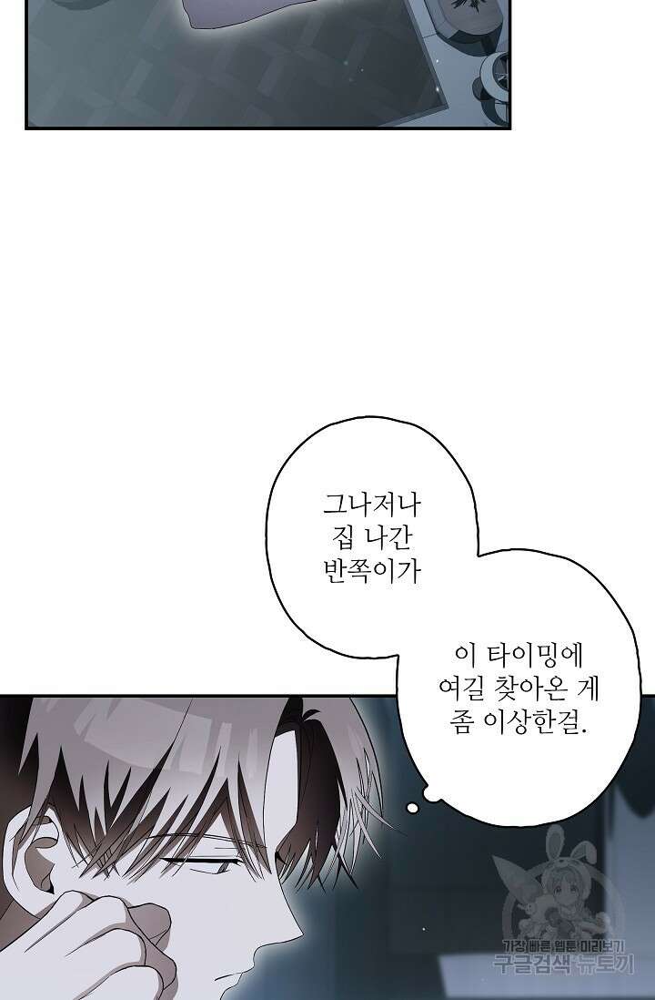 먹이사슬(카카오) 21화 2
