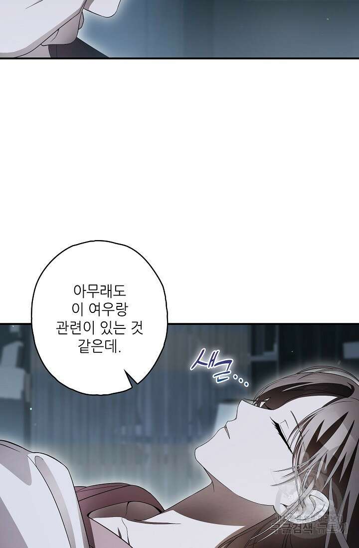 먹이사슬(카카오) 21화 3
