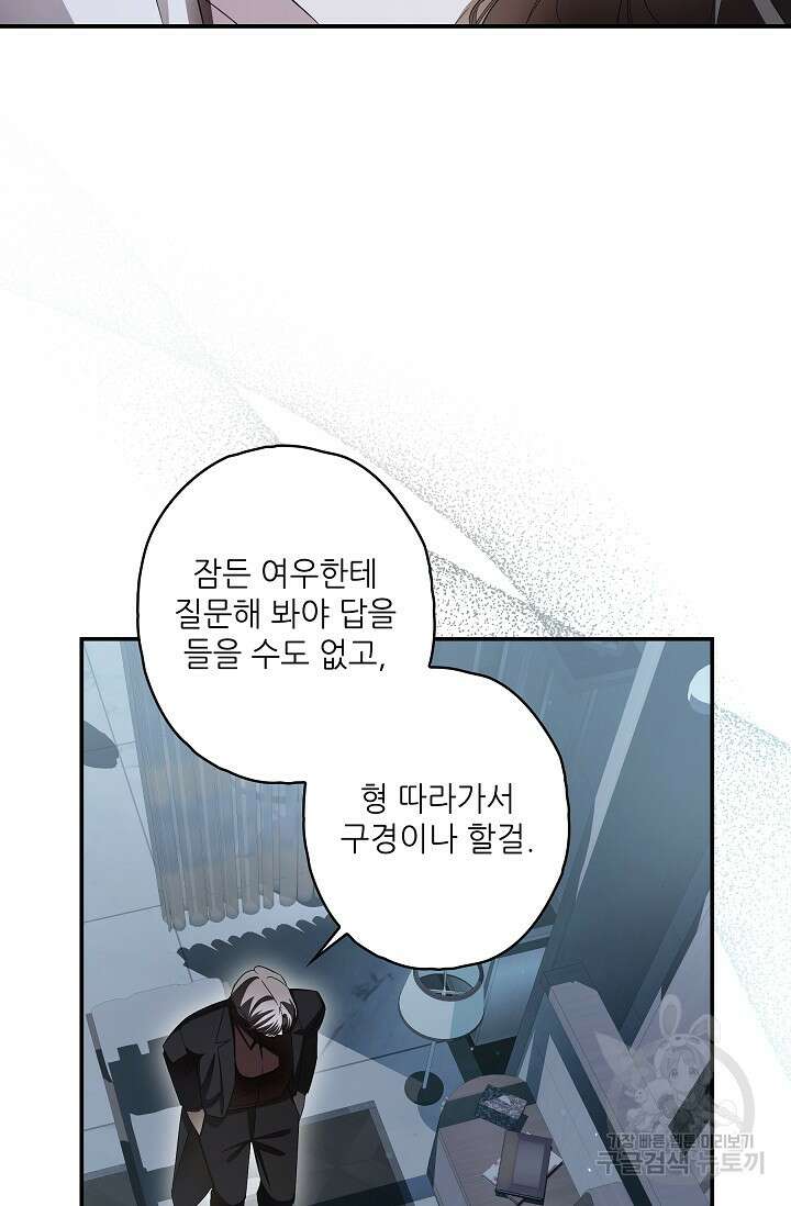 먹이사슬(카카오) 21화 4