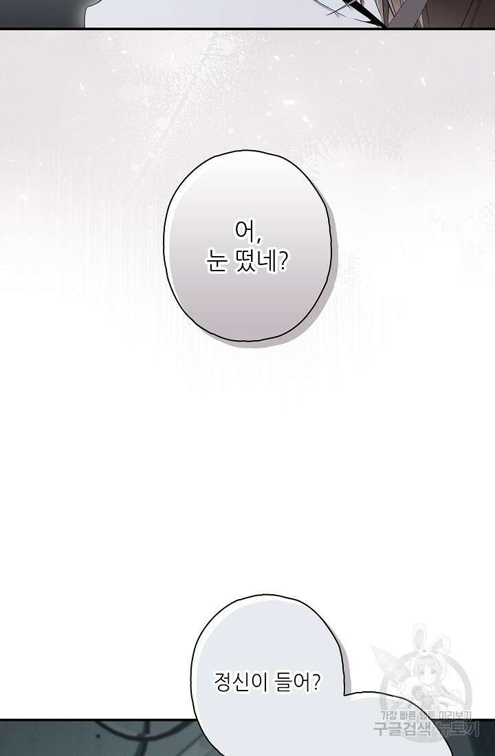 먹이사슬(카카오) 21화 6