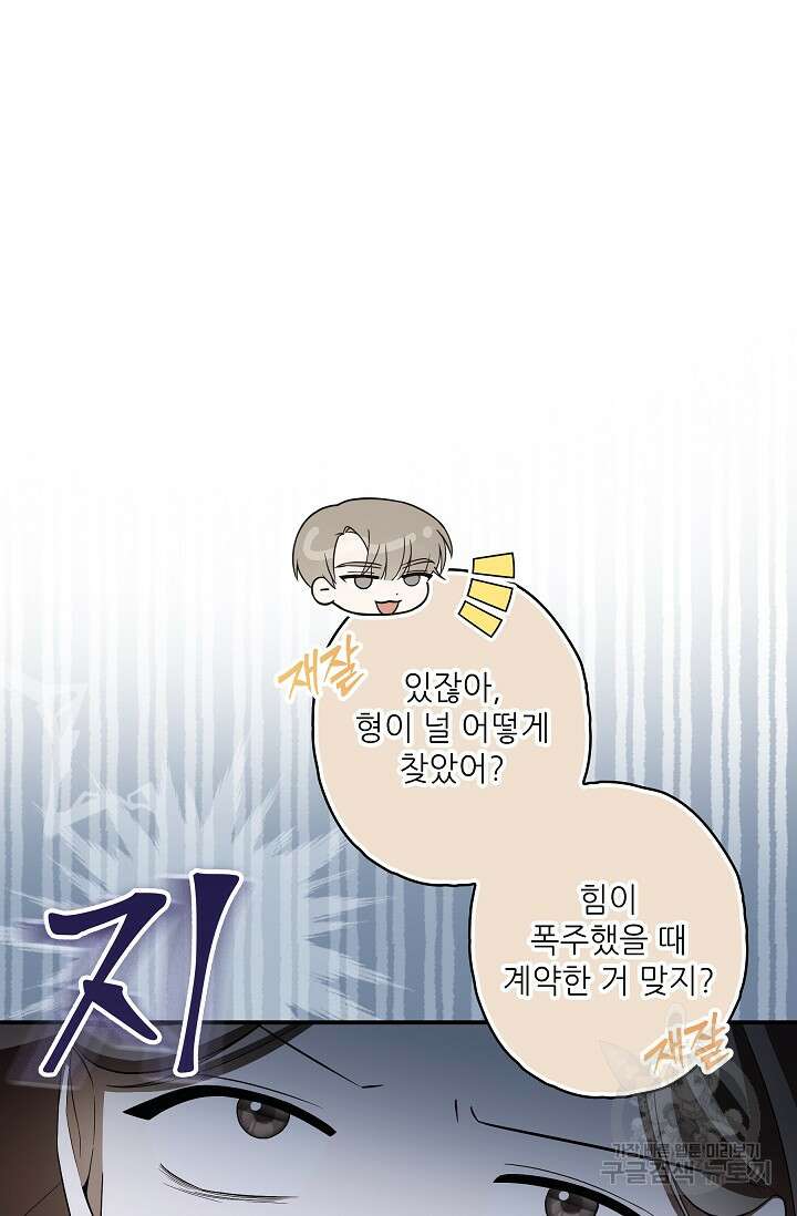 먹이사슬(카카오) 21화 8