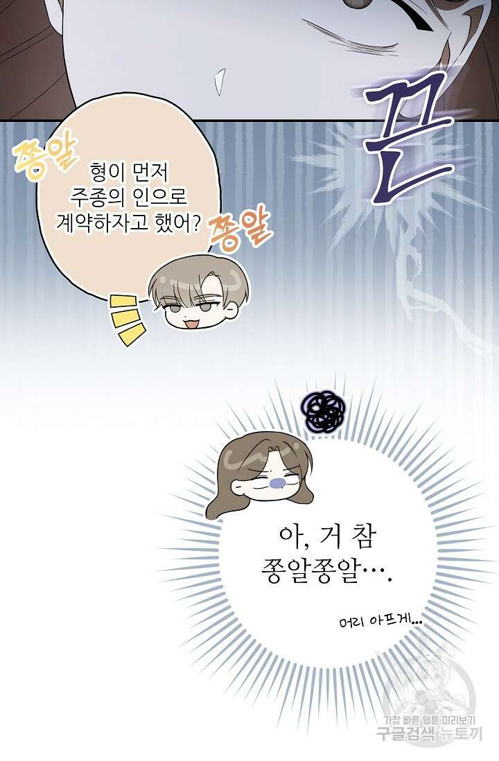 먹이사슬(카카오) 21화 9