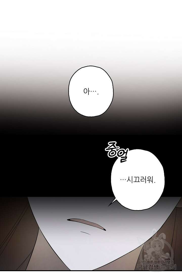 먹이사슬(카카오) 21화 10
