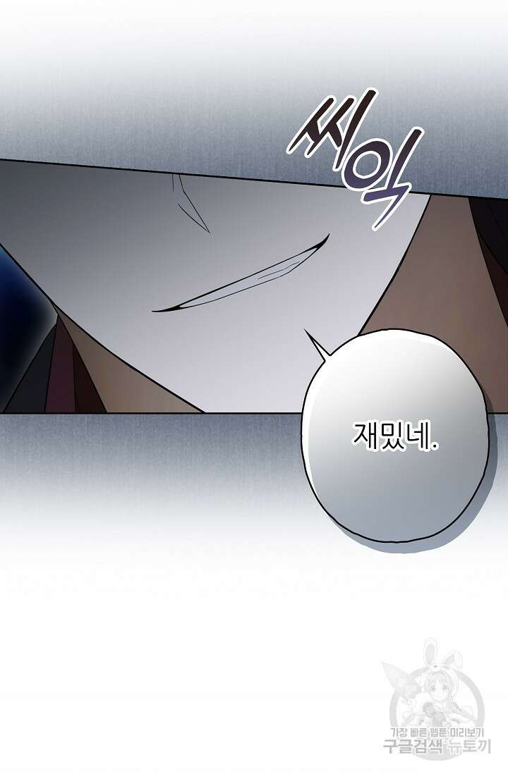 먹이사슬(카카오) 21화 12
