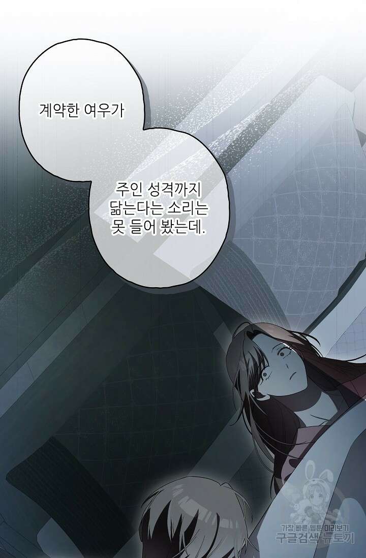 먹이사슬(카카오) 21화 13