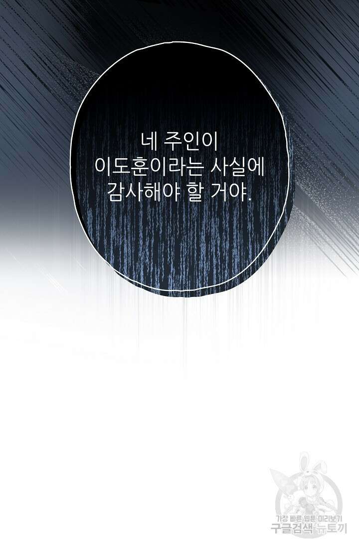 먹이사슬(카카오) 21화 15