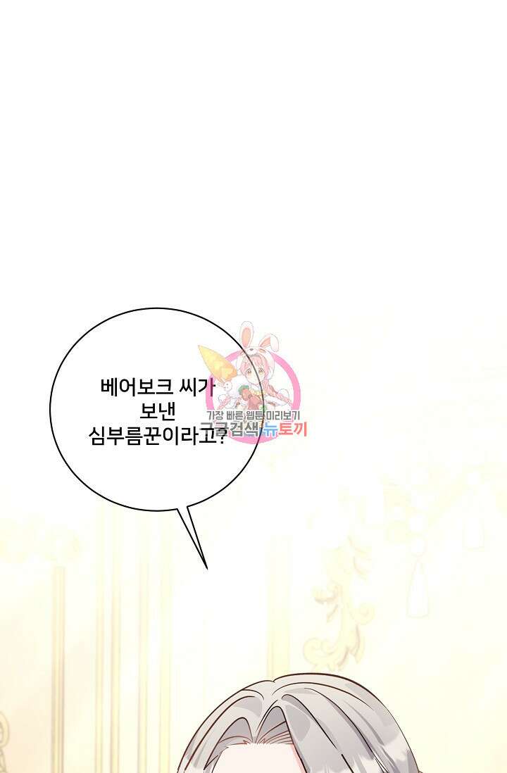 내 아이가 분명해 40화 1