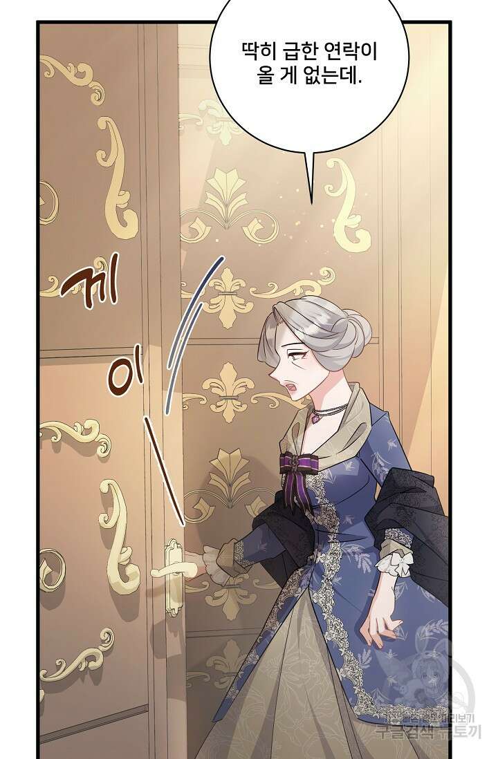내 아이가 분명해 40화 4