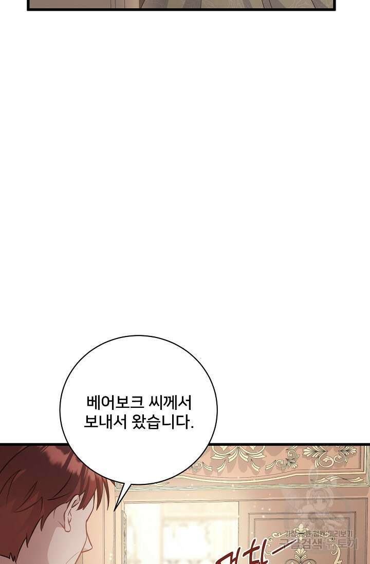 내 아이가 분명해 40화 5