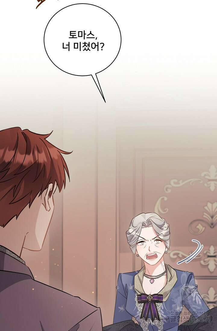 내 아이가 분명해 40화 16