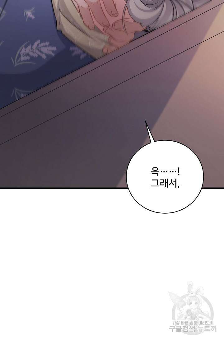 내 아이가 분명해 40화 21